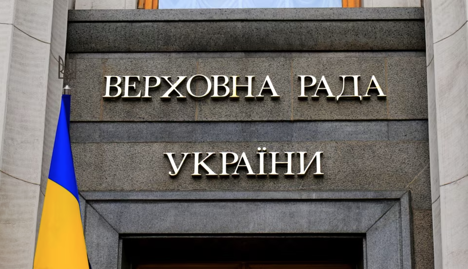 Верховна Рада України